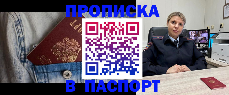 прописка от собственника в Кабардино-Балкарии