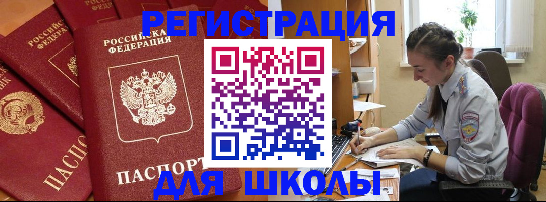 временная регистрация для школы в Кабардино-Балкарии